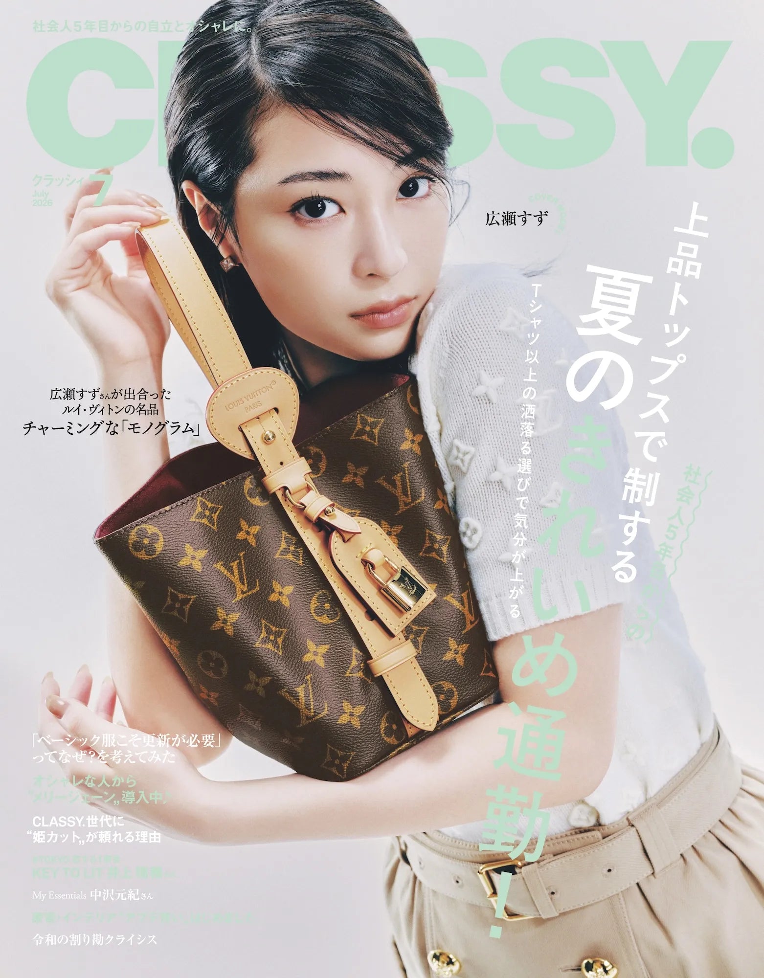 CLASSY 2026年7月号