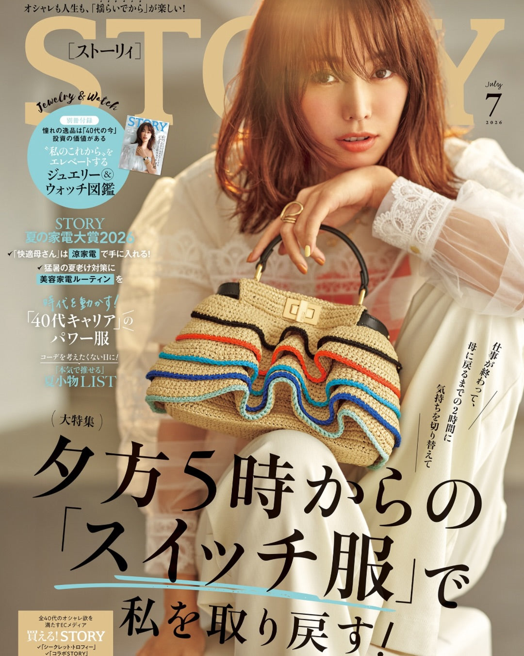 STORY 2026年7月号