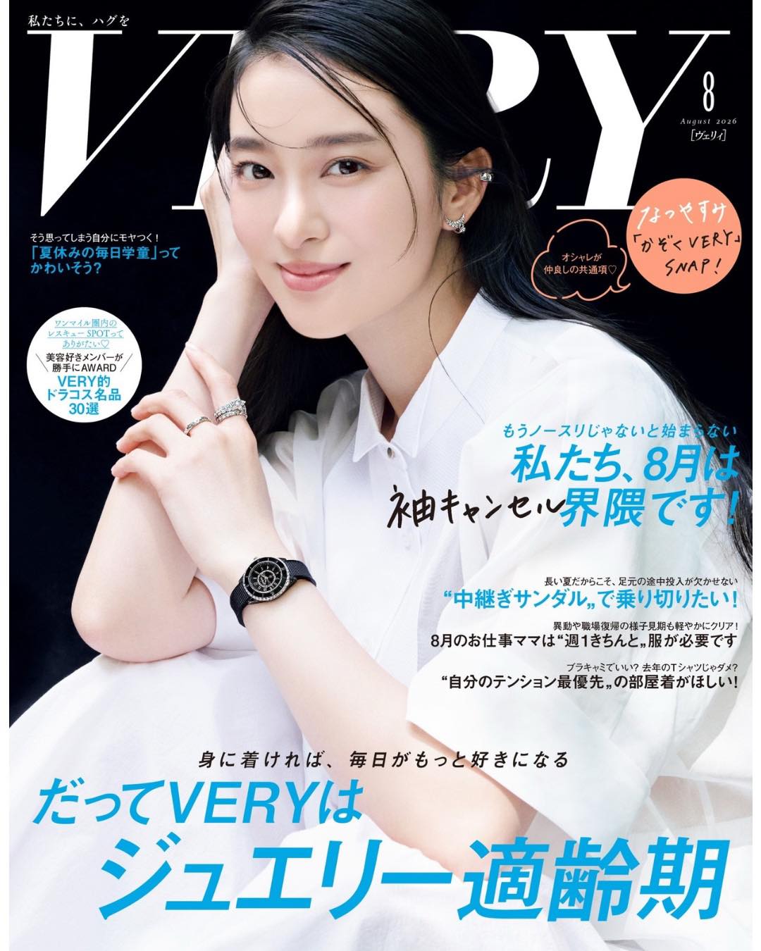 VERY 2026年8月号
