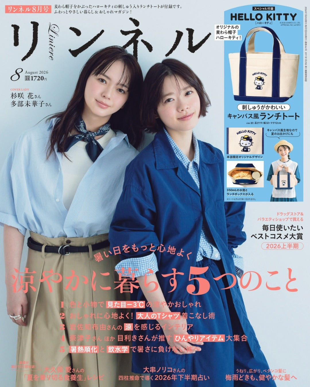 リンネル 2026年8月号